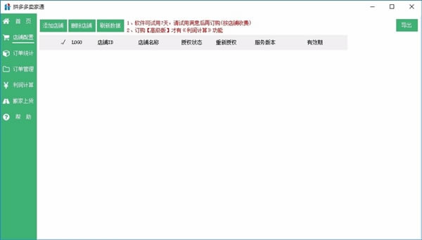 拼多多卖家通截图