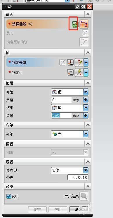 怎样使用UG6里的回转命令