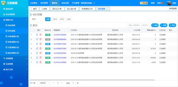 筑筑云材料管理软件
