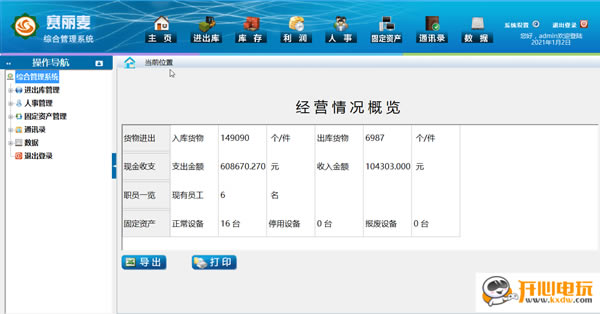 【赛丽麦进销存软件下载】赛丽麦综合管理系统 V0.99-9 绿色免费版-本站