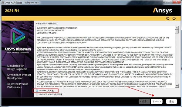 【Ansys Discovery 2021特别版】Ansys Discovery 2021中文版下载 v18.4 免费无限制版(附特别补丁)-本站