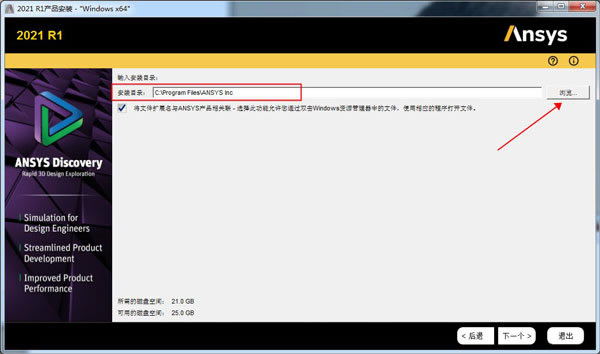 【Ansys Discovery 2021特别版】Ansys Discovery 2021中文版下载 v18.4 免费无限制版(附特别补丁)-本站