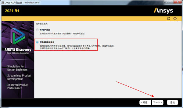 【Ansys Discovery 2021特别版】Ansys Discovery 2021中文版下载 v18.4 免费无限制版(附特别补丁)-本站
