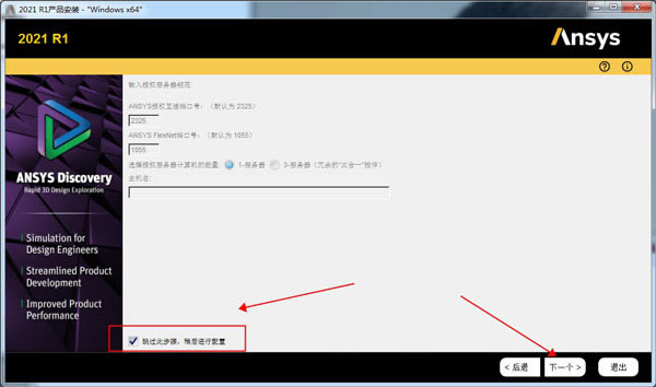 【Ansys Discovery 2021特别版】Ansys Discovery 2021中文版下载 v18.4 免费无限制版(附特别补丁)-本站