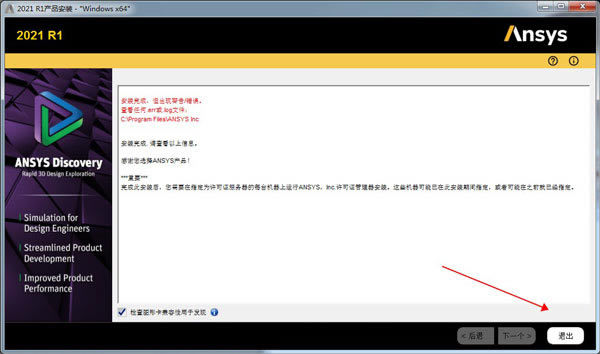 【Ansys Discovery 2021特别版】Ansys Discovery 2021中文版下载 v18.4 免费无限制版(附特别补丁)-本站
