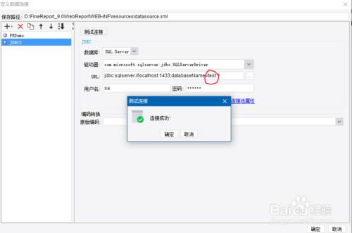 FineReport怎么与SQL2016数据库连接