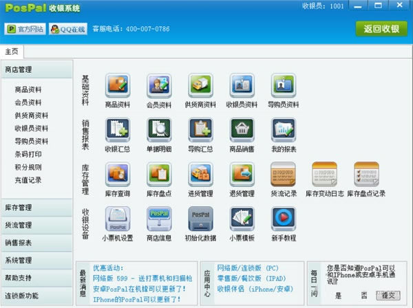 银豹收银系统下载