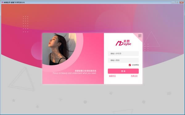 美碧云收银拓客系统下载