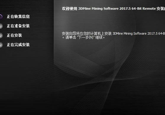 3DMine�ر����Ѱ�װ����