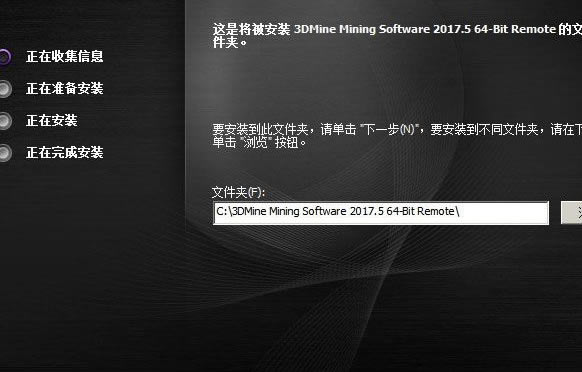 3DMine�ر����Ѱ�װ����