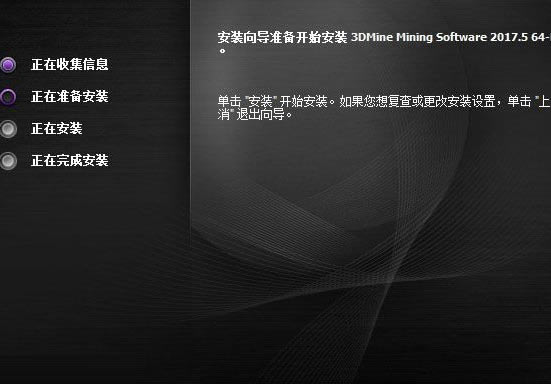 3DMine�ر����Ѱ�װ����