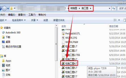 PKPM2020完美特别版使用教程截图7