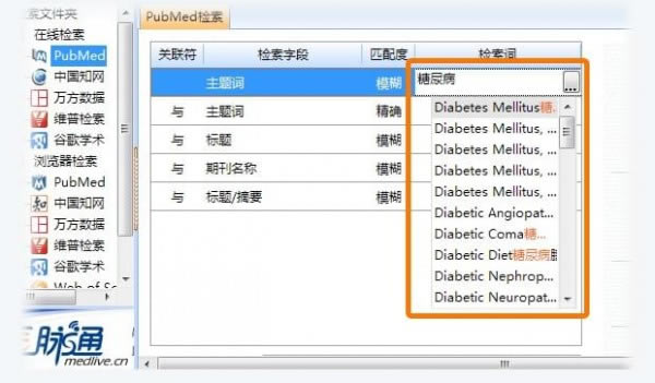 医学文献王免费版使用方法截图2