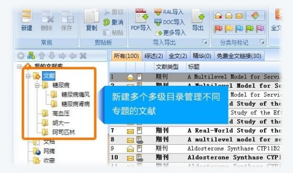 医学文献王免费版使用方法截图10