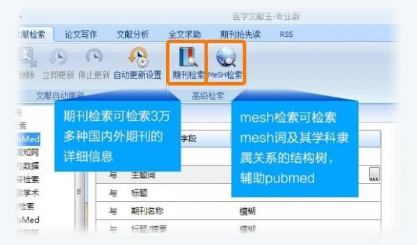 医学文献王免费版使用方法截图6