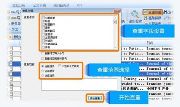 医学文献王免费版使用方法截图13
