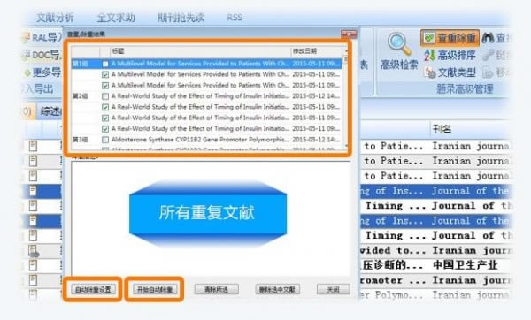 医学文献王免费版使用方法截图14