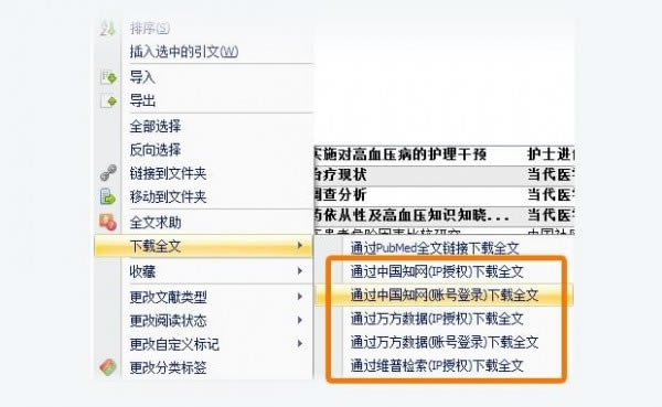 医学文献王免费版使用方法截图20