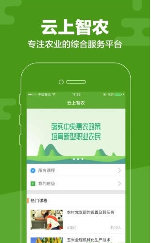 云上智农电脑版下载截图