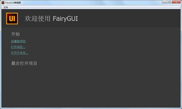 FairyGUI Editor�ٷ����ؽ�ͼ
