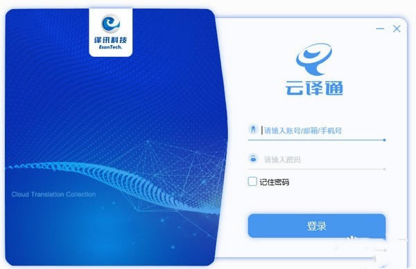 云译通特别版截图