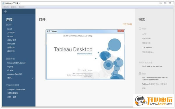 Tableau Desktop特别版截图