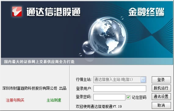 通达信港股通特别版 截图