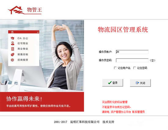 物管王物流园区管理系统下载