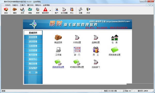 易时羽毛球馆管理软件下载截图