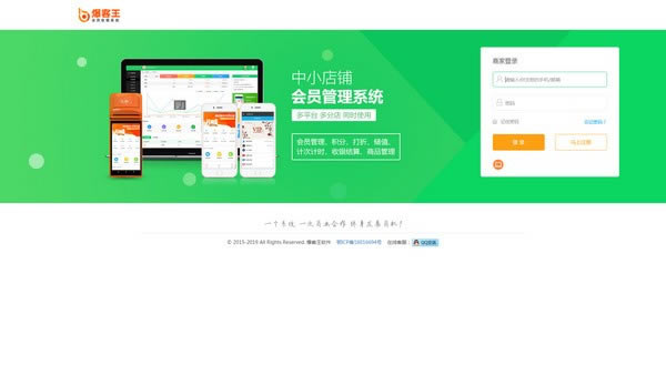 爆客王会员管理收银软件下载截图