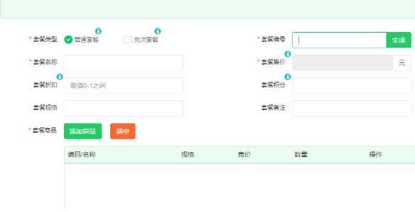 爆客王会员管理收银软件使用方法截图8