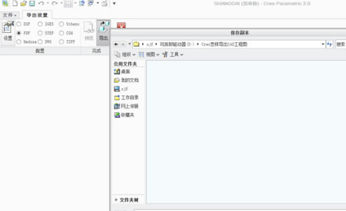 Creo6.0软件怎么导出CAD图