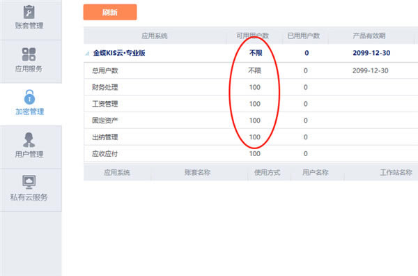 金蝶KIS云专业版16破解版