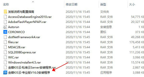 【金蝶KIS云专业版16破解版下载】金蝶KIS云专业版16吾爱破解版 v16.0 永久去限制版(附特别补丁)-本站