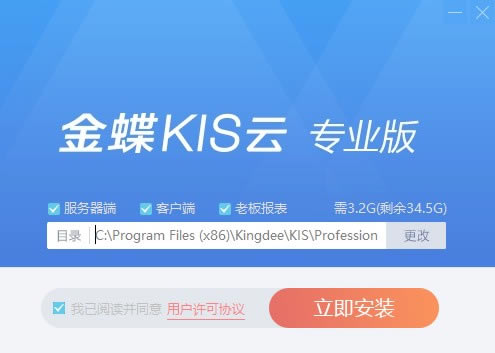 【金蝶KIS云专业版16破解版下载】金蝶KIS云专业版16吾爱破解版 v16.0 永久去限制版(附特别补丁)-本站