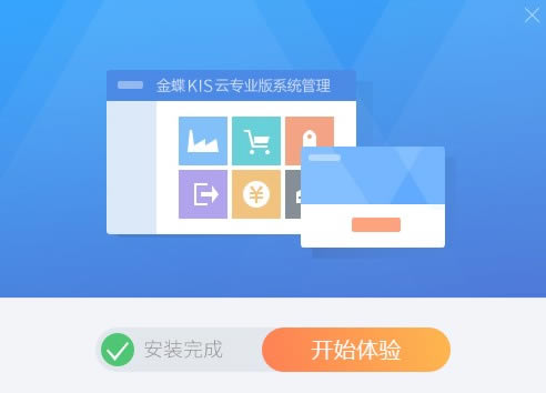 【金蝶KIS云专业版16破解版下载】金蝶KIS云专业版16吾爱破解版 v16.0 永久去限制版(附特别补丁)-本站
