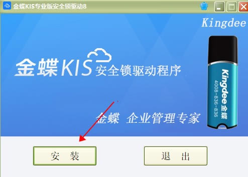 【金蝶KIS云专业版16破解版下载】金蝶KIS云专业版16吾爱破解版 v16.0 永久去限制版(附特别补丁)-本站