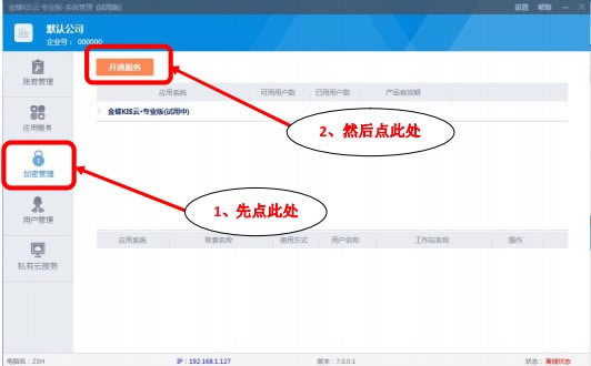 【金蝶KIS云专业版16破解版下载】金蝶KIS云专业版16吾爱破解版 v16.0 永久去限制版(附特别补丁)-本站