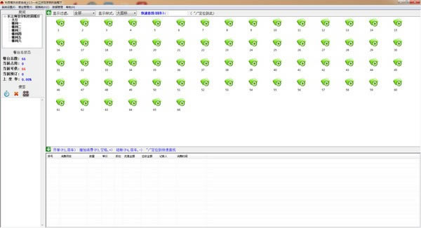 科思餐饮收银系统下载 截图