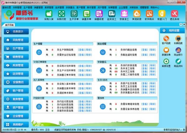 雕师爷雕塑行业管理系统软件下载截图
