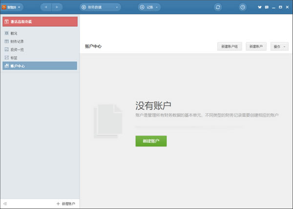 【财智家庭理财软件下载】财智家庭理财免费版 v8.40.0 标准精税版(含注册码)-本站