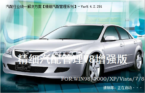 易达精细汽配管理软件