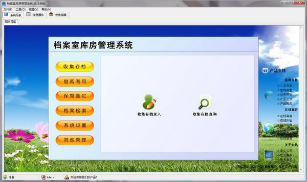 档案室库房管理系统下载