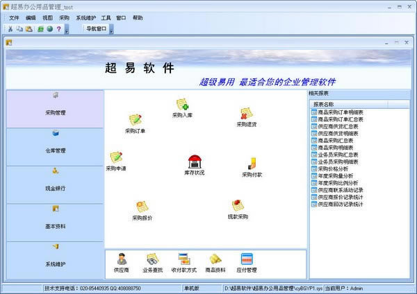 超易办公用品管理软件免费版