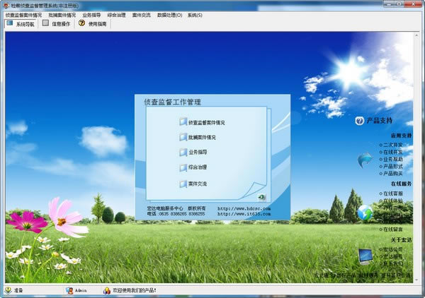 检察侦查监督管理系统下载
