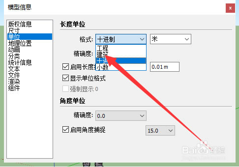 SketchUp2018�����ر����ô���õ�λ