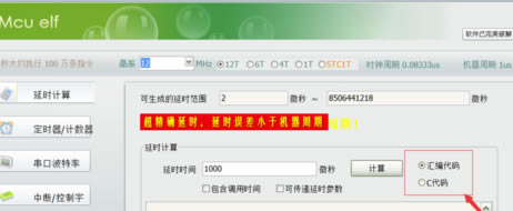 单片机小精灵完美特别版使用教程