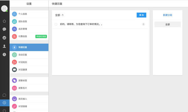 合从在线客服系统下载 第1张图片