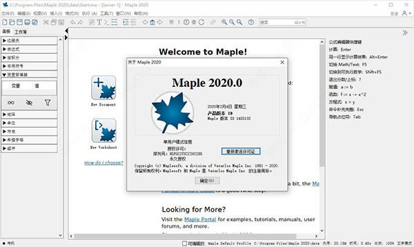 Maple2020�ر���ͼ