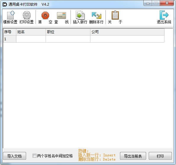 通用桌卡打印软件特别版